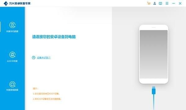 万兴安卓恢复专家_图片1