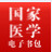 国家医学电子书包