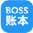 boss账本