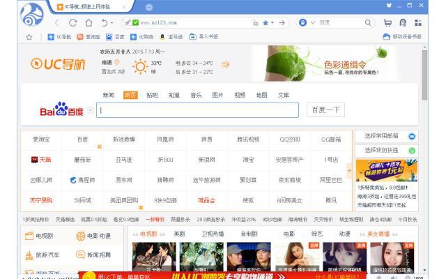 UC淘宝浏览器_图片1