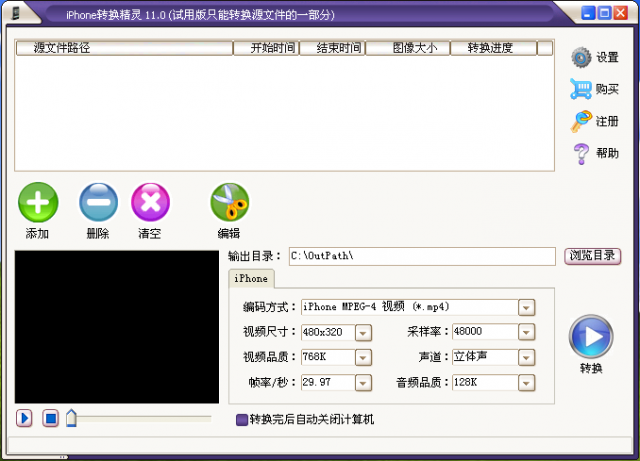 佳源iPhone转换精灵_图片1