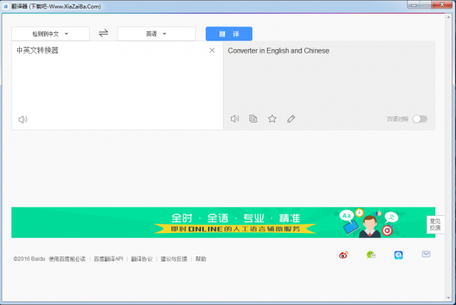 中英文转换器