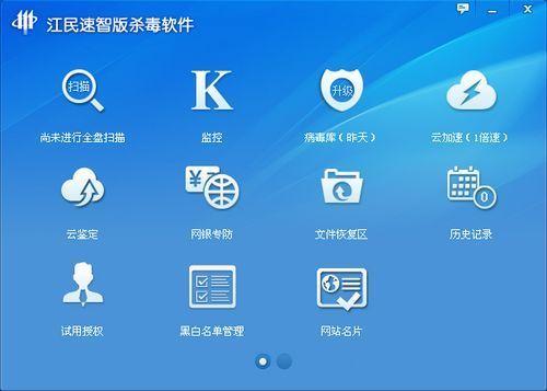 江民杀毒软件_图片1