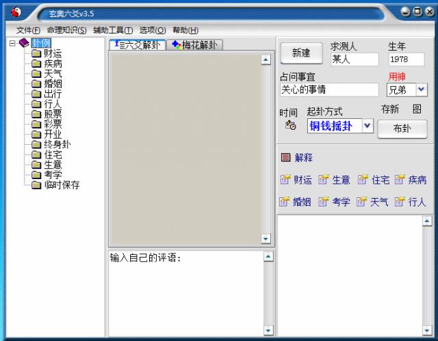 六爻排盘_图片1