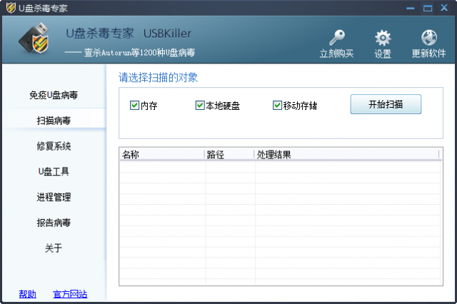 U盘专杀助手_图片1