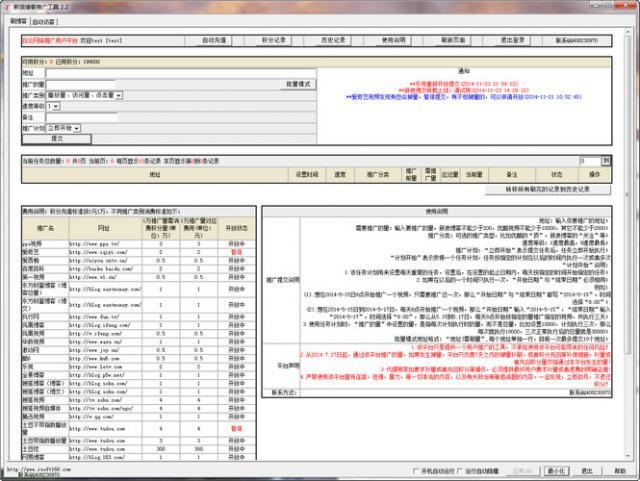 新浪博客推广软件(全能型)_图片1