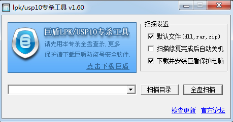 lpk.dll专杀工具_图片1