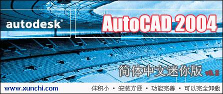 CAD2004迷你版_图片1