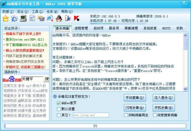 QQ病毒木马专杀工具QQKav_图片1
