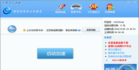 任意游加速器_图片1
