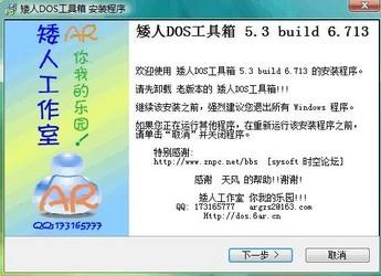 矮人DOS工具箱_图片1