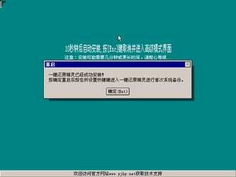 一键还原精灵_图片1
