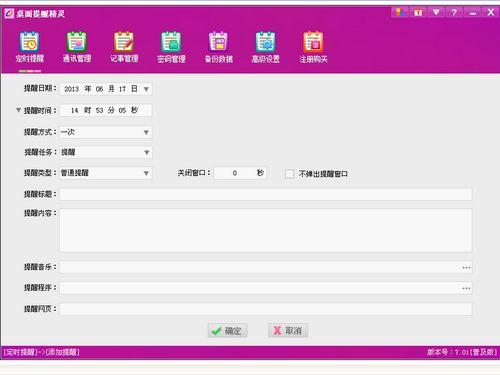 桌面提醒精灵_图片1