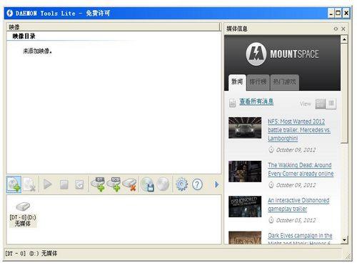 Daemon Tools Lite_图片1