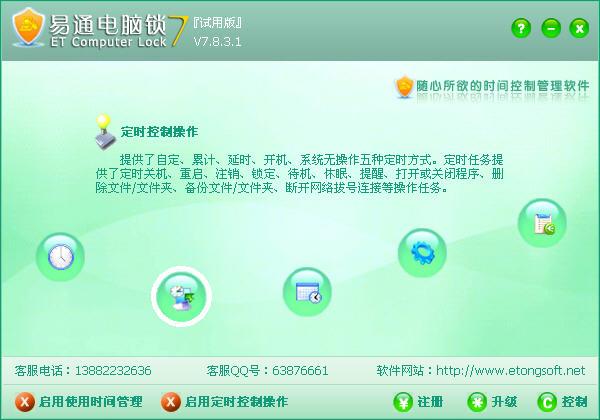 易通电脑锁_图片1