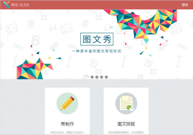 秀米微信编辑器_图片1