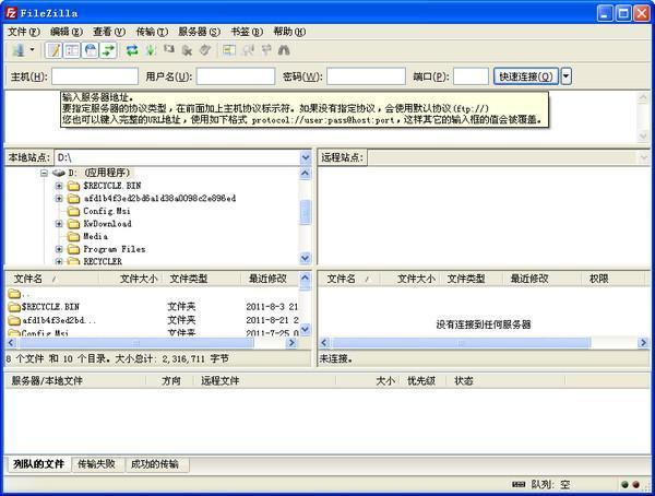 FileZilla (64bit)_图片1