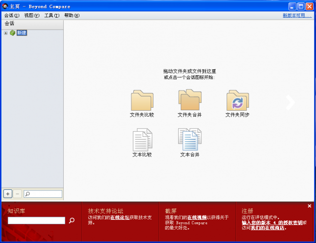 Beyond Compare_图片1