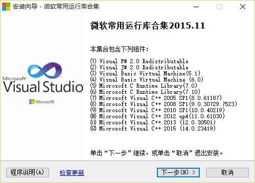 微软常用运行库合集 64位_图片1