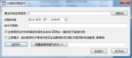 RunAsDate (64bit)_图片1